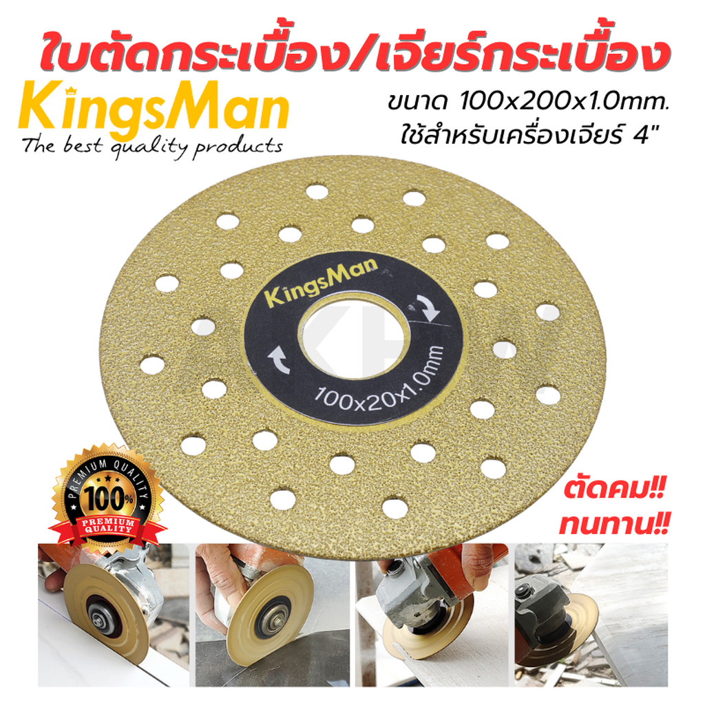 ใบตัดกระเบื้อง/เจียร์กระเบื้อง KingsMan สีทอง ขนาด 4"x1.0mm. อย่างดี ตัดคม ไม่บิ่น