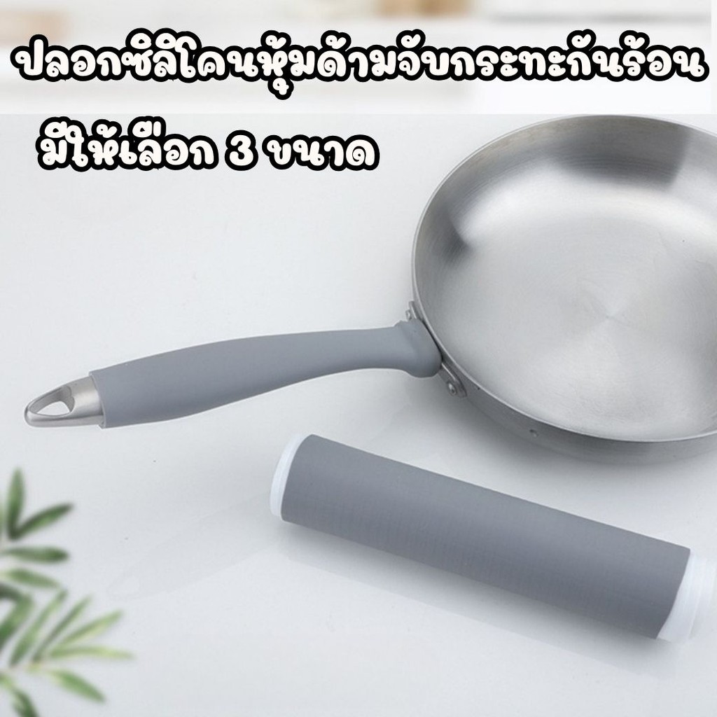 ปลอกซิลิโคน หุ้มด้ามจับกระทะร้อน และเย็น กันความร้อน กันลวก แบบพกพา สําหรับห้องครัว