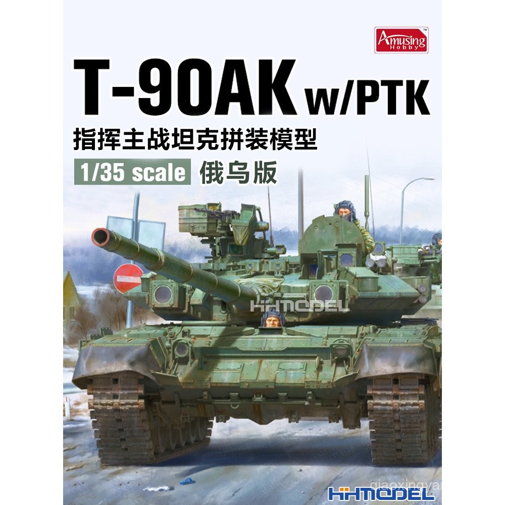 คลังสินค้าพร้อม Amusing 35A056 1/35T-90AK Command Tank รัสเซียรุ่น U ประกอบ