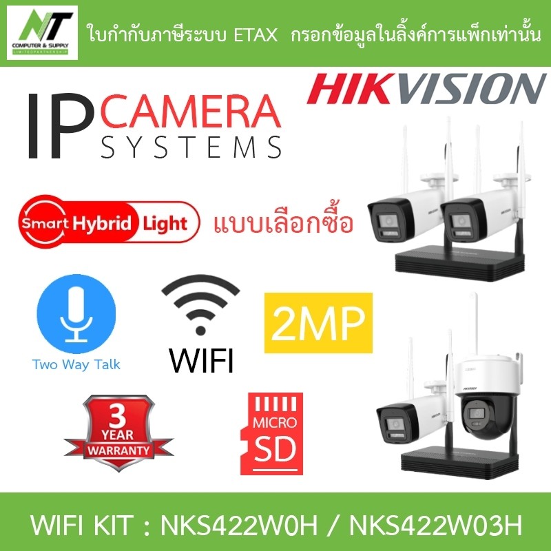 HIKVISION WIFI KIT NKS422W0H / NKS422W03H กล้องวงจรปิด 4CH 2MP NVS พูดคุยโต้ตอบได้ ไม่มี port ต่อจอ