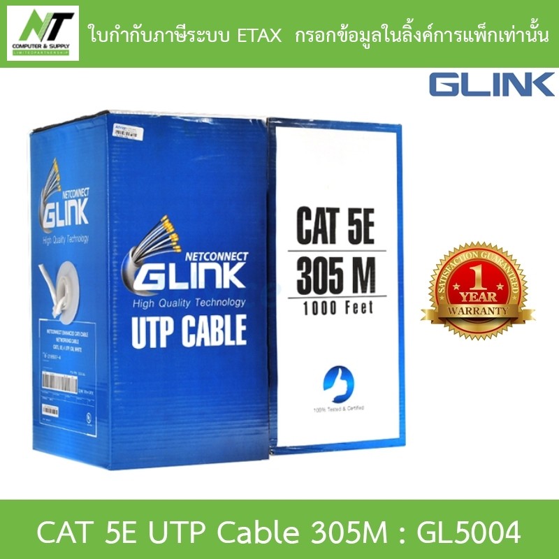 GLINK สายแลน CAT5e UTP Cable (305m./Box) รุ่น GL5004 (GL-5004) สำหรับภายในอาคาร สายสีขาว BY N.T Comp