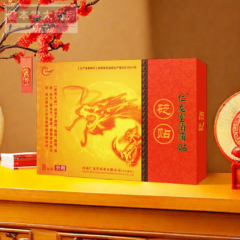 รับประกันของแท้ Yurenlongtang สติ๊กเกอร์บรรเทาอาการปวด Bianstone สติ๊กเกอร์ 8 สติ๊กเกอร์ไหล่รอบข้อต่