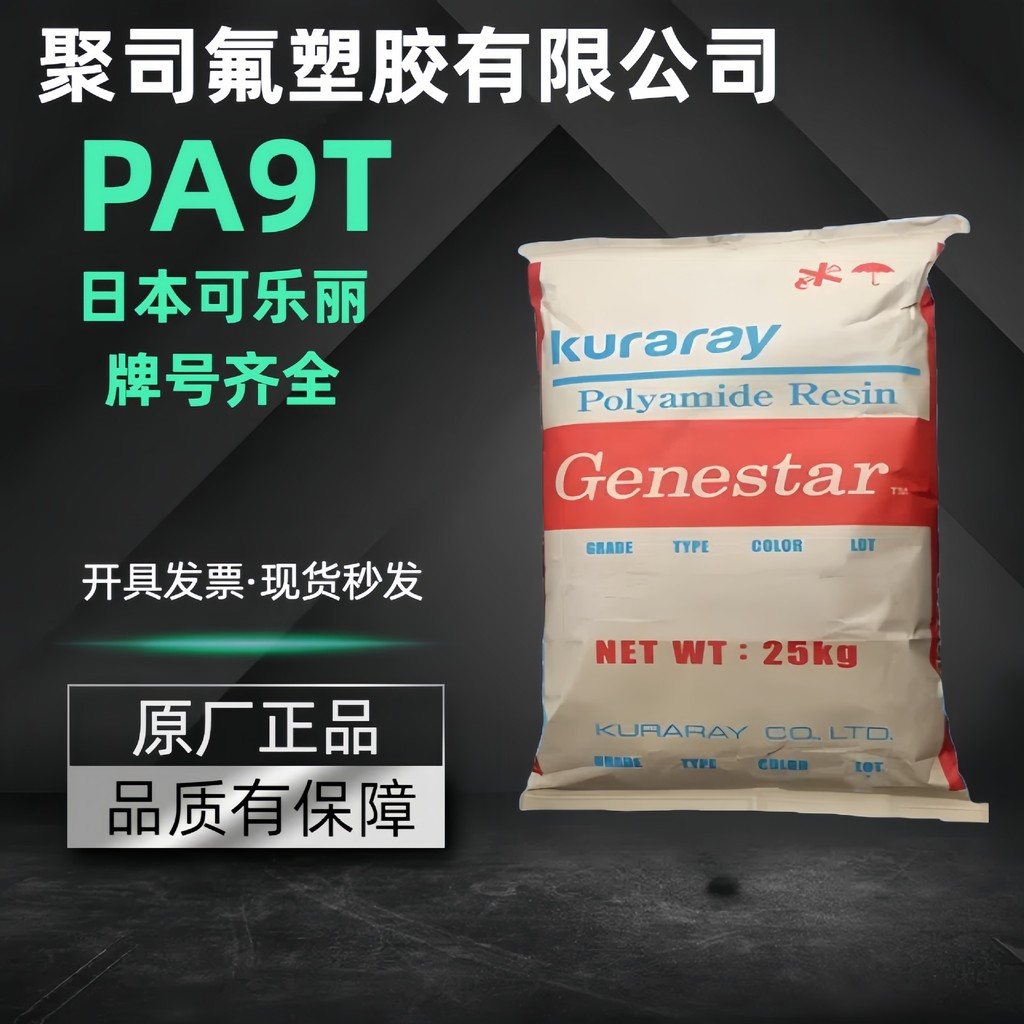 PA9T ญี่ปุ่น Colali G1300A เส้นใยแก้ว Enhancement % 30 รถ Air Inlet ท่อแบริ่งเกียร์เกรดฉีด