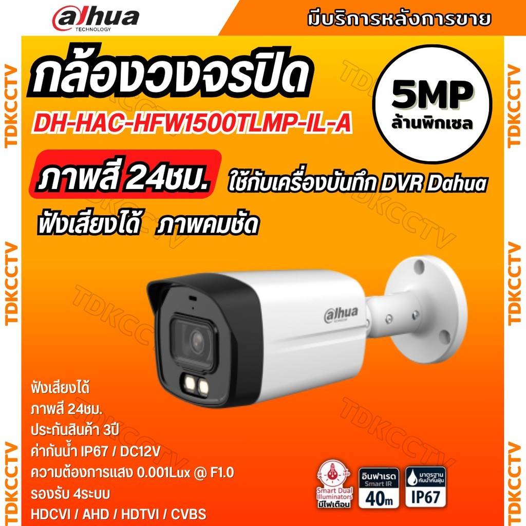 กล้องวงจรปิด 5ล้านพิกเซล Dahua Smart Dual Light HDCVI (ไมค์) HAC-HFW1500TLMP-IL-A