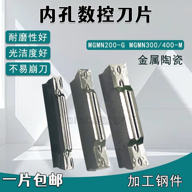 ตัดร่องตัดแผ่นรถ CNC MGMN200-G MGMN300-M MGMN400-M LM90 โลหะเซรามิค