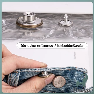 Jnv 10Pcs/set กระดุม ปรับเอวกางเกง ปุ่มที่ถอดออกได้ กระดุมโลหะ สําหรับกางเกง กระโปรงยีน Jeans buttons