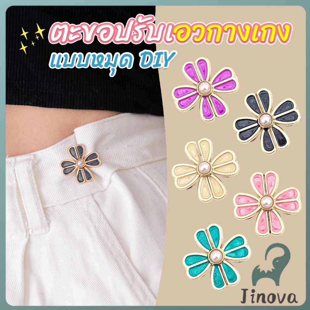 Jnv ตะขอปรับเอวกางเกง แบบหัวเข็มน ขนาดเล็ก ดอกไม้ที่ออกแบบมาได้ลงตัว  1 ชิ้น Waist buckle