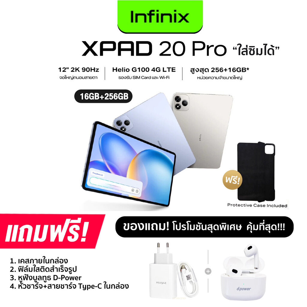 Infinix XPAD 20 Pro 4G (8+256GB) จอ IPS LCD ขนาด 12 นิ้ว รองรับ 2 ซิม (Nano-SIM) แบต 8,000mAh ชาร์จไว 18W (รับประกันศ...