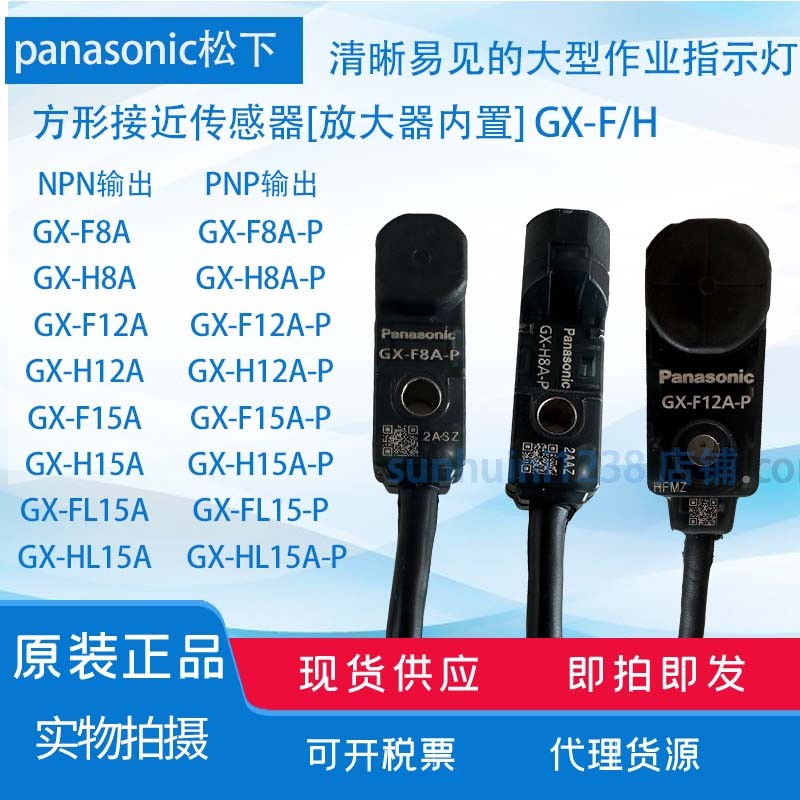 GX-F8A ของแท้ Panasonic F6A F8B H8A H8B F12A H12A F15A H15A FL15A PP