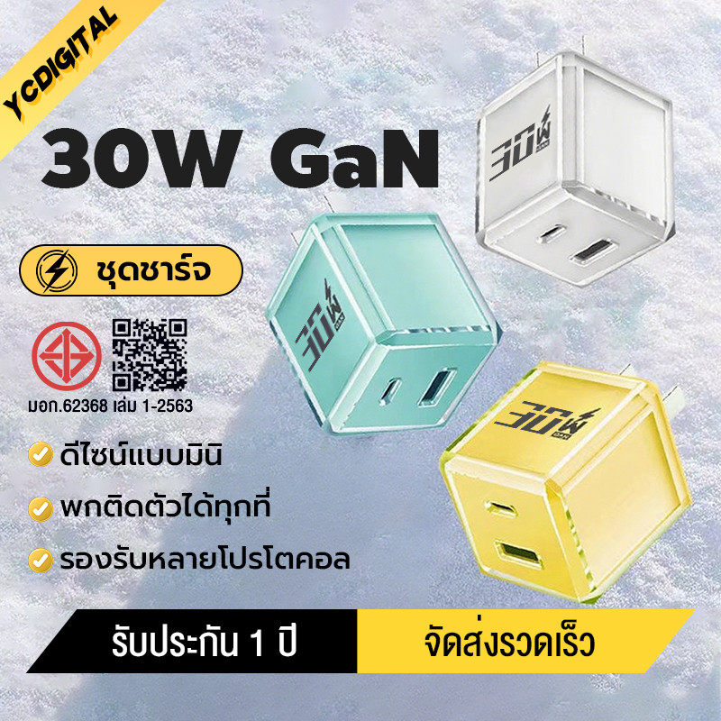 ที่ชาร์จเร็ว GaN 30W PD 1USB + 1usb-c เครื่องชาร์จเร็ว ชาร์จพร้อมกัน 2 พอร์ต ขนาดเล็ก พกพาสะดวก ราคา ถูกที่สุด ดีลบีเคเค