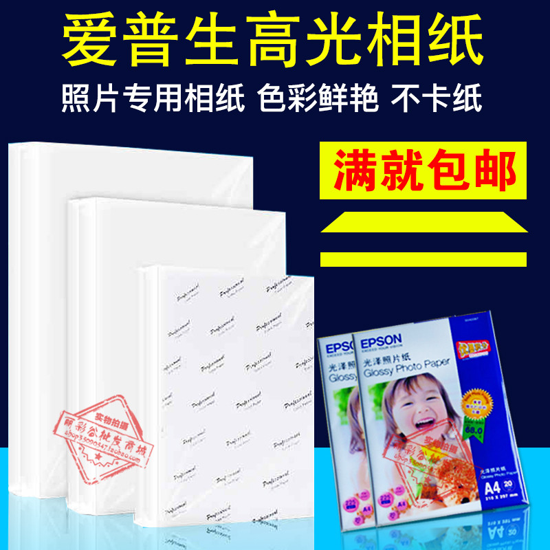 เข้ากันได้กับ EPSON EPSON High Gloss Photo Paper Inkjet Printing A13 17cm 20cm 23cm 27cm Photo/Photo
