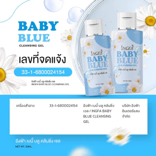 อิงฟ้า พิ้งค์เลดี้/เบบี้บลู/เยลโล่ไวท์/สเปรย์ (Ingfa) ผลิตภัณฑ์สำหรับจุดซ่อนเร้น (ขนาด 50 มล.)