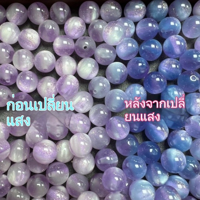 ลูกปัดเรซินเปลี่ยนสีใต้แสงแดด 10มม. เหมาะสำหรับเป็นวัสดุDIYทำสร้อยคอสร้อยข้อมือ
