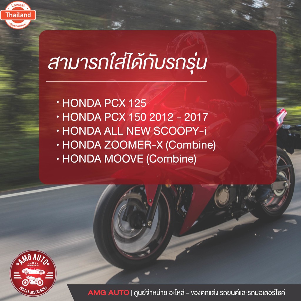 NEXZTER ผ้าเรคหน้า PCX 125/PCX 1502012-2017/ALL ใหม่ SCOOPY i/ZOOMER X 2012-2014 Combi/MOOVE,Royal A