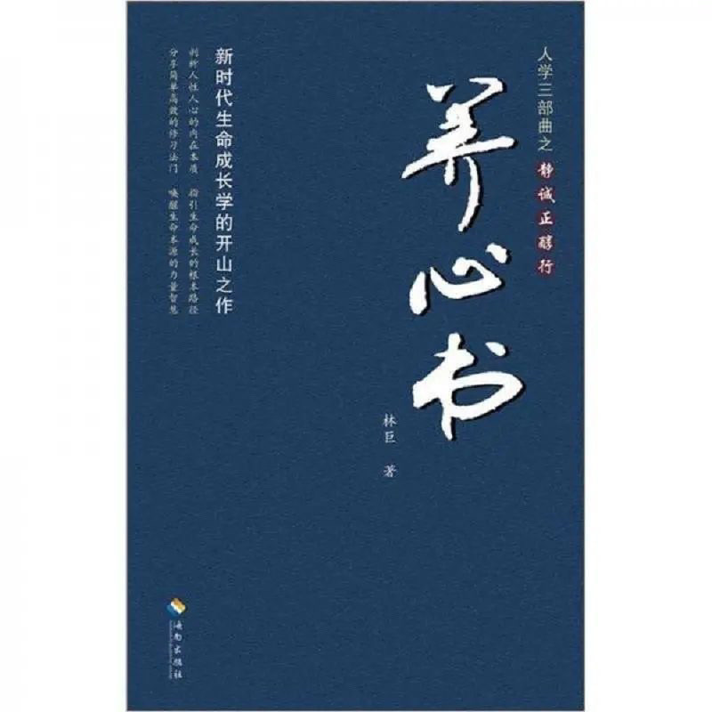 Paper Version 371 หน้า Yangxin Shulin Jinan Publishing
