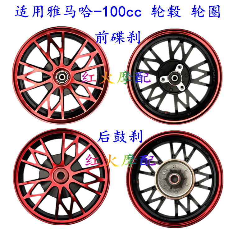 จัดส่งฟรีขอบเหล็กสกู๊ตเตอร์อุปกรณ์เสริมรถจักรยานยนต์ดัดแปลง Ghostfire Qiaoge Fuxi 100c125c ขอบล้อล้อ