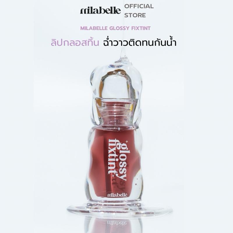มิลาเบลล์ กลอสซี่ ฟิกซ์ทิ้นท์ 4 กรัม รุ่น Waterproof ติดทนยาวนาน Milabelle glossy fixTint ติดทนกันน้