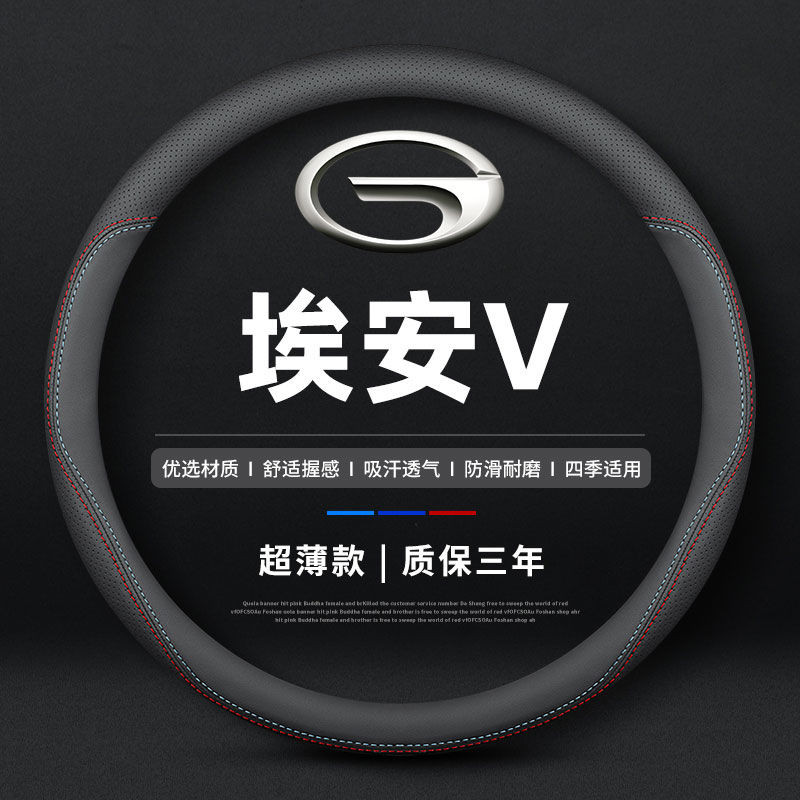 เหมาะสําหรับ AION V ฝาครอบพวงมาลัย AION UT พลังงานใหม่ฝาครอบด้ามจับเฉพาะ AION V เย็บแบบแฮนด์ฟรี