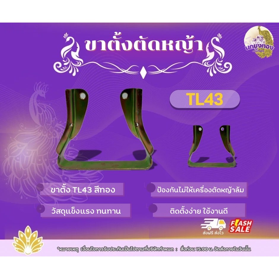 ขาตั้งเครื่องตัดหญ้า TL43 ยี่ห้อMartens อะไหล่เครื่องตัดหญ้า