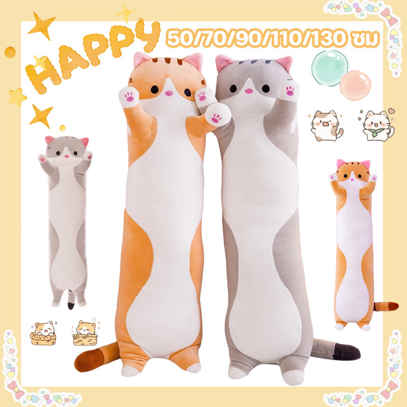 พร้อมส่ง ตุ๊กตา ตุ๊กตาแมว 50/70/90/110/130cm หมอนข้างแมวน่ารัก ของเล่นตุ๊กตา