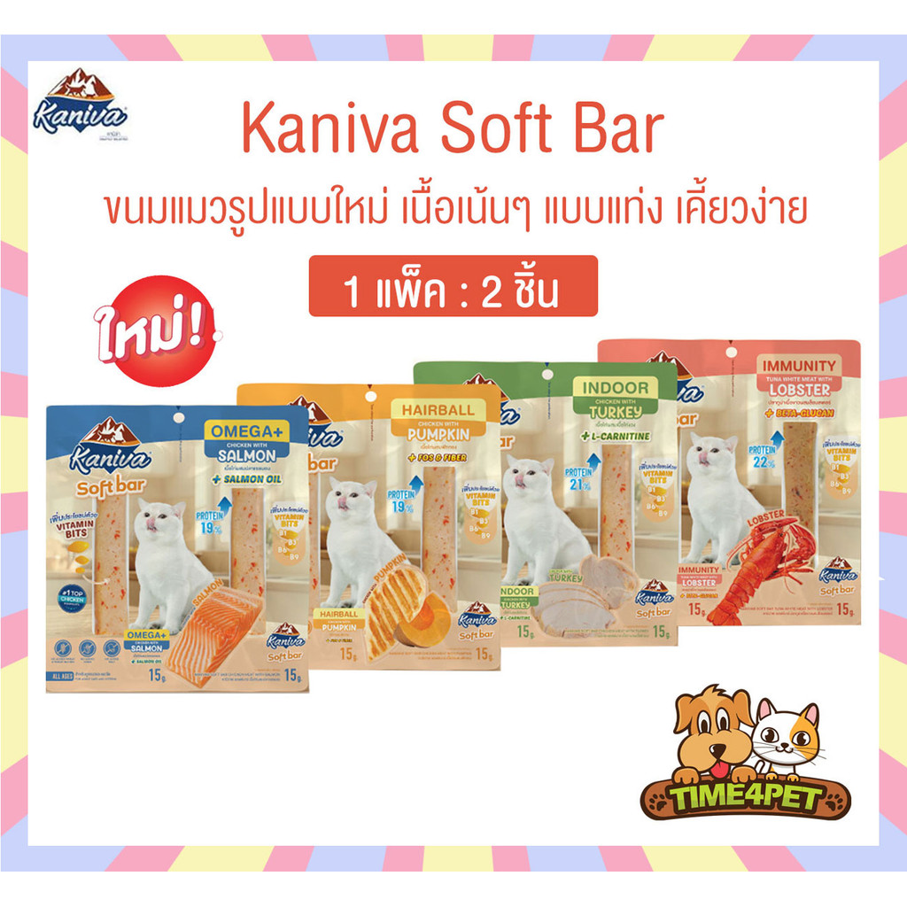Kaniva Soft Bar คานิว่า ซอฟท์ บาร์ ขนมแมวรูปแบบใหม่ เนื้อเน้นๆ แบบแท่ง เคี้ยวง่าย ขนาด 15 กรัม (1 แพ็ค 2 ชิ้น)