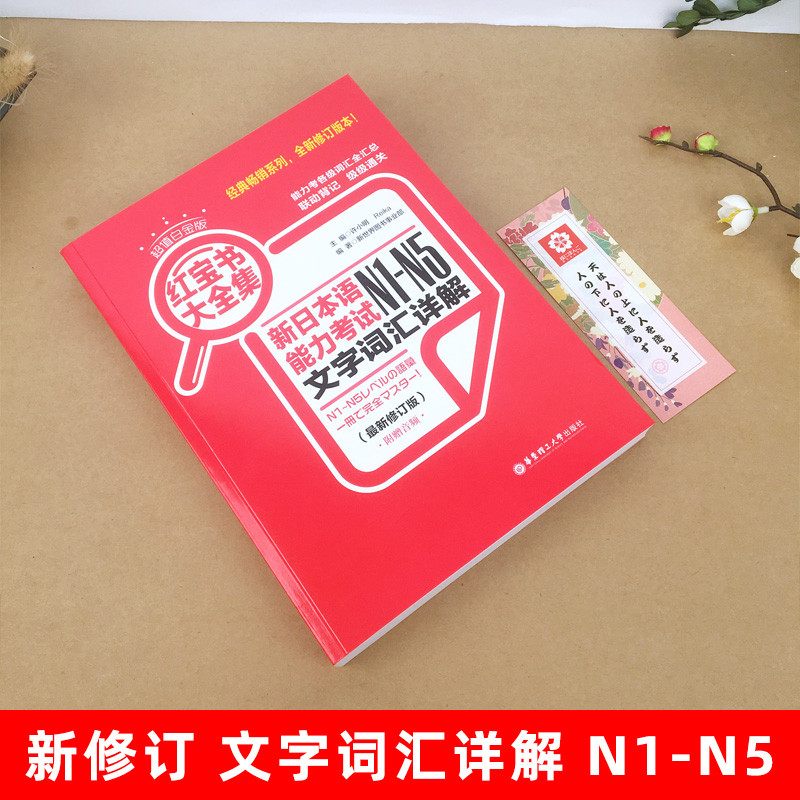 หนังสือทับทิมญี่ปุ่นเวอร์ชั่นใหม่ n1n2n3n4n5
