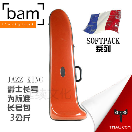 [ตัวแทนทั่วไป] France Bam JAZZ Trombone Box JAZZ Trombone Box Slow Bag Series 4031S 3KG