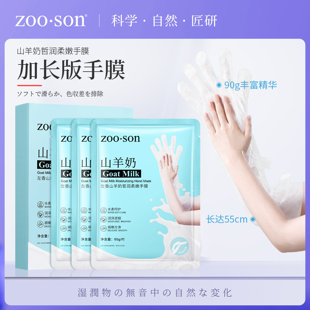 Zuoxiang Goat Milk Extended Foot Mask Hand Mask Hydrating Moisturizing Foot Mask Foot Care Leg Mask 