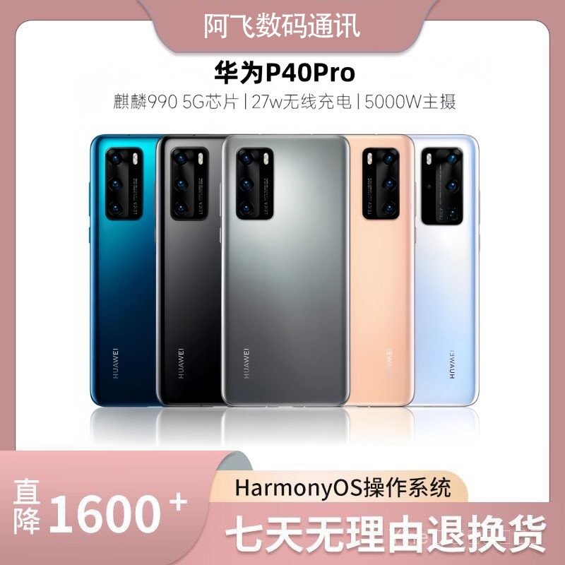 Huawei p40pro Huawei P40 Kirin 990 การประมวลผล 5G Hongmeng ชาร์จท่องเที่ยวจีน
