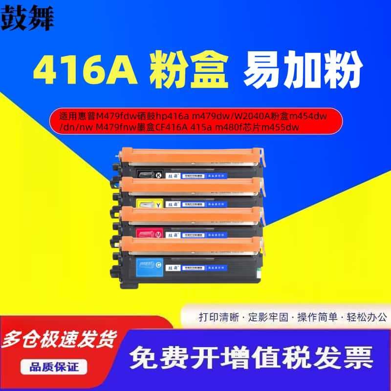 เข้ารหัสเหมาะสําหรับ HP M479fdw Selenium Drum MFP M479dw M479fnw กล่องผงเครื่องพิมพ์ M454nw ฯลฯ