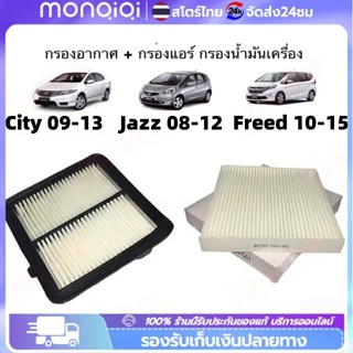 กรองแอร์+กรองอากาศเครื่อง ใช้สำหรับ ฮอนด้า ซิตี้ ปี 2008-201…