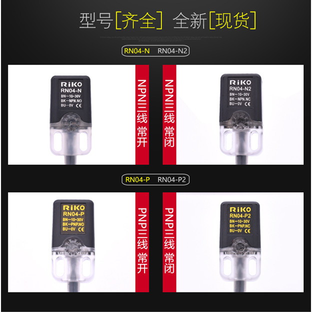 Original RiKO RiKO Square Proximity Switch RN04-N N2 P P2 RN05-N เซ็นเซอร์เซ็นเซอร์ N3 NP