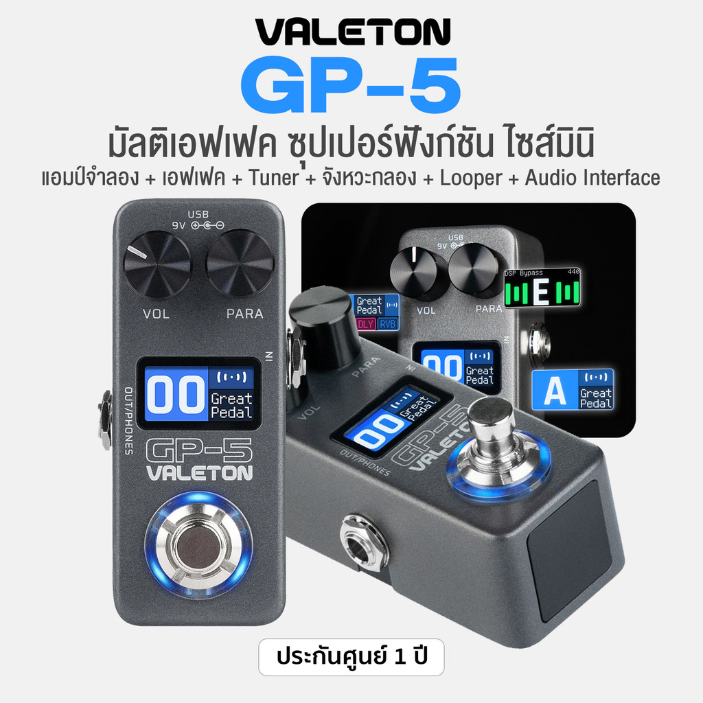 Valeton® GP-5 Mini Multi Effects & IR Loader มัลติเอฟเฟค มัลติฟังก์ชัน + Tuner + Audio Interface + Looper + จังหวะกลอง