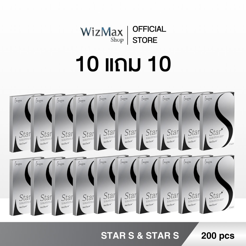 (10 แถม 10) Vcretra Star S Only | วีเคร็ทตร้า สตาร์ เอส