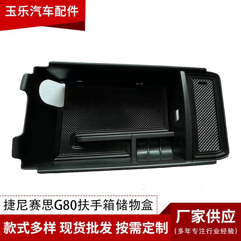 เหมาะสําหรับ Genesis G80 Central Control Central Armrest กล่องกล่องเก็บ Genesis ดัดแปลงภายใน Layered