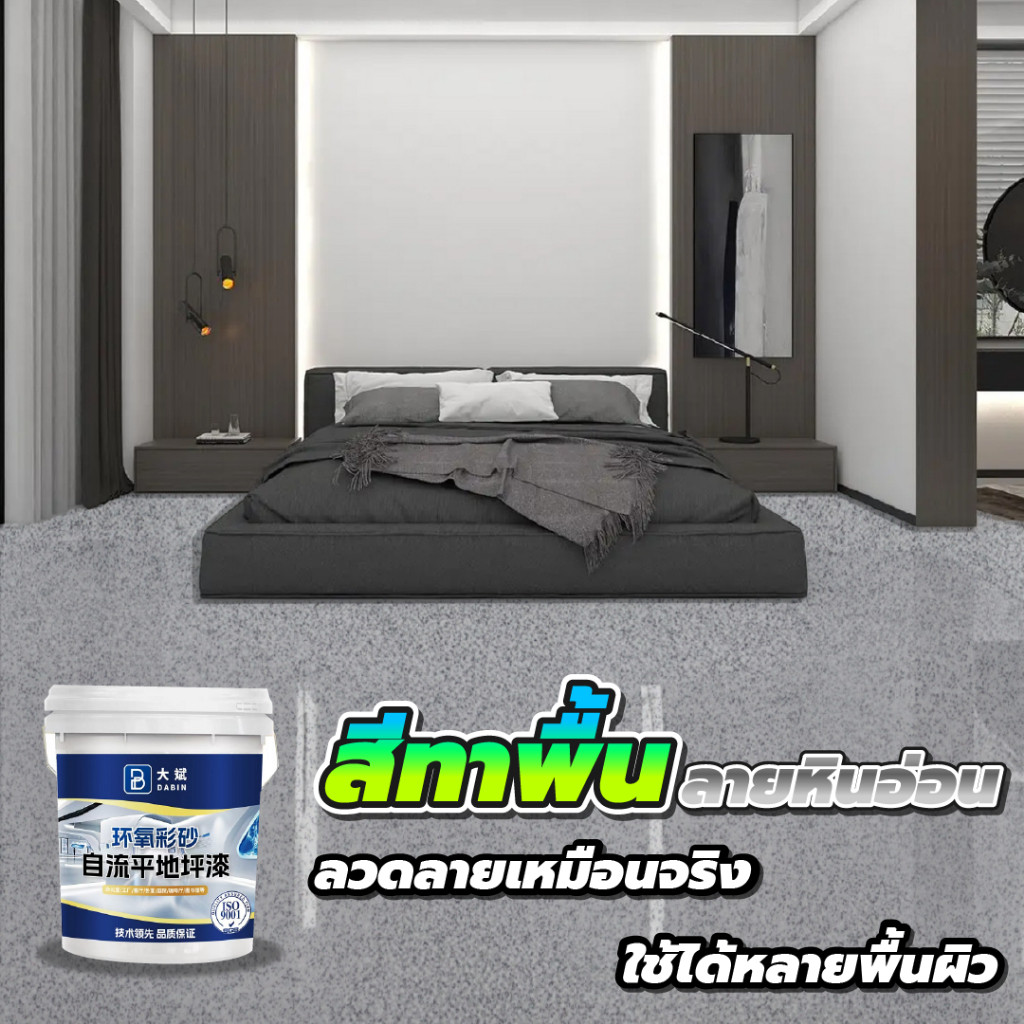✅แห้งไวใน1ชม✅สีทาพื้นปูนทรายสีสัน 1kg-5kg สีทาพื้นลายหินอ่อน สีทาพื้นทรายสี สีทาพื้น