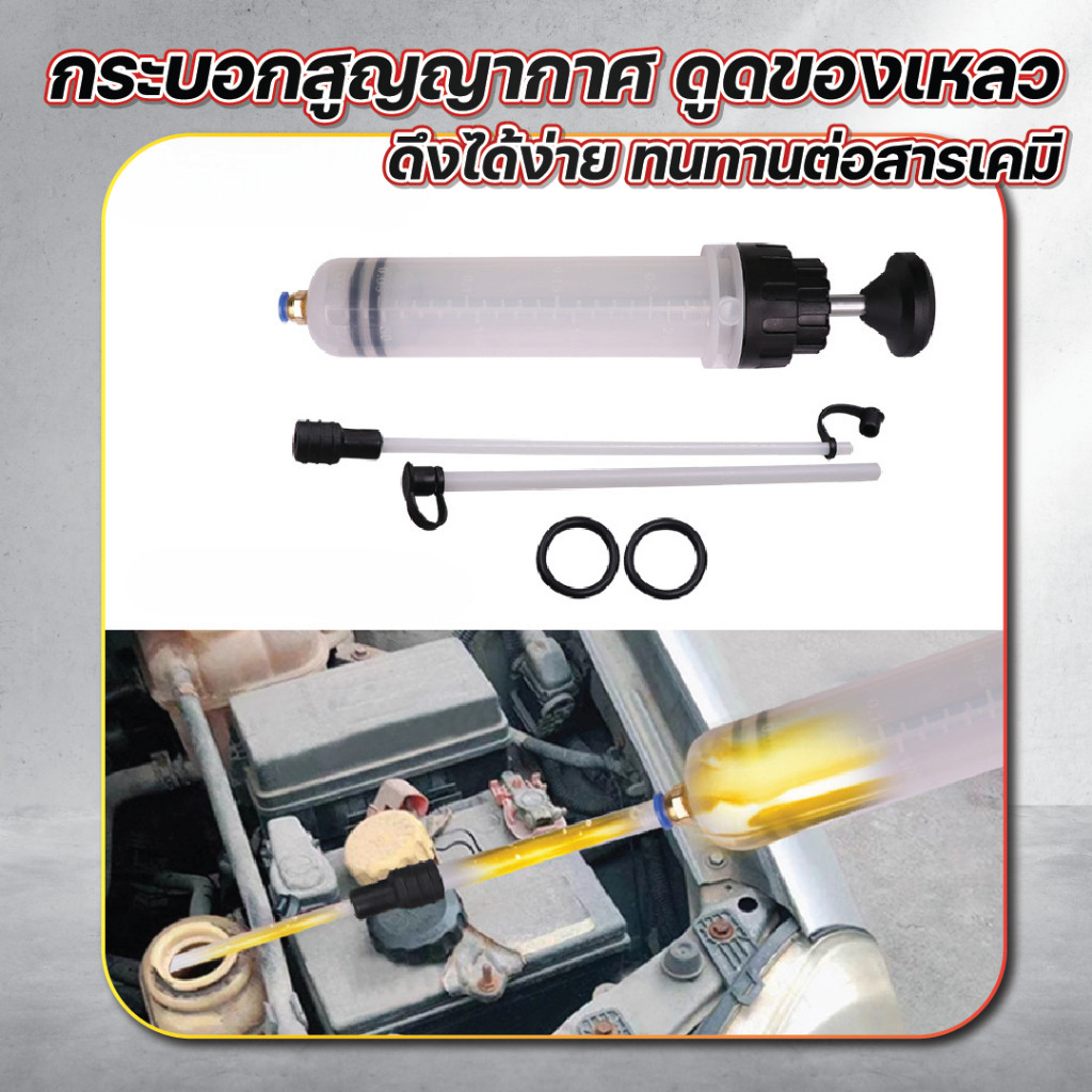 กระบอกสูญญากาศ ดูดของเหลว ปั๊มดูดของเหลว เครื่องเปลี่ยนน้ํามัน เครื่องดูดของเหลวสูญญากาศ สําหรับรถยนต์รถจักรยานยนต์