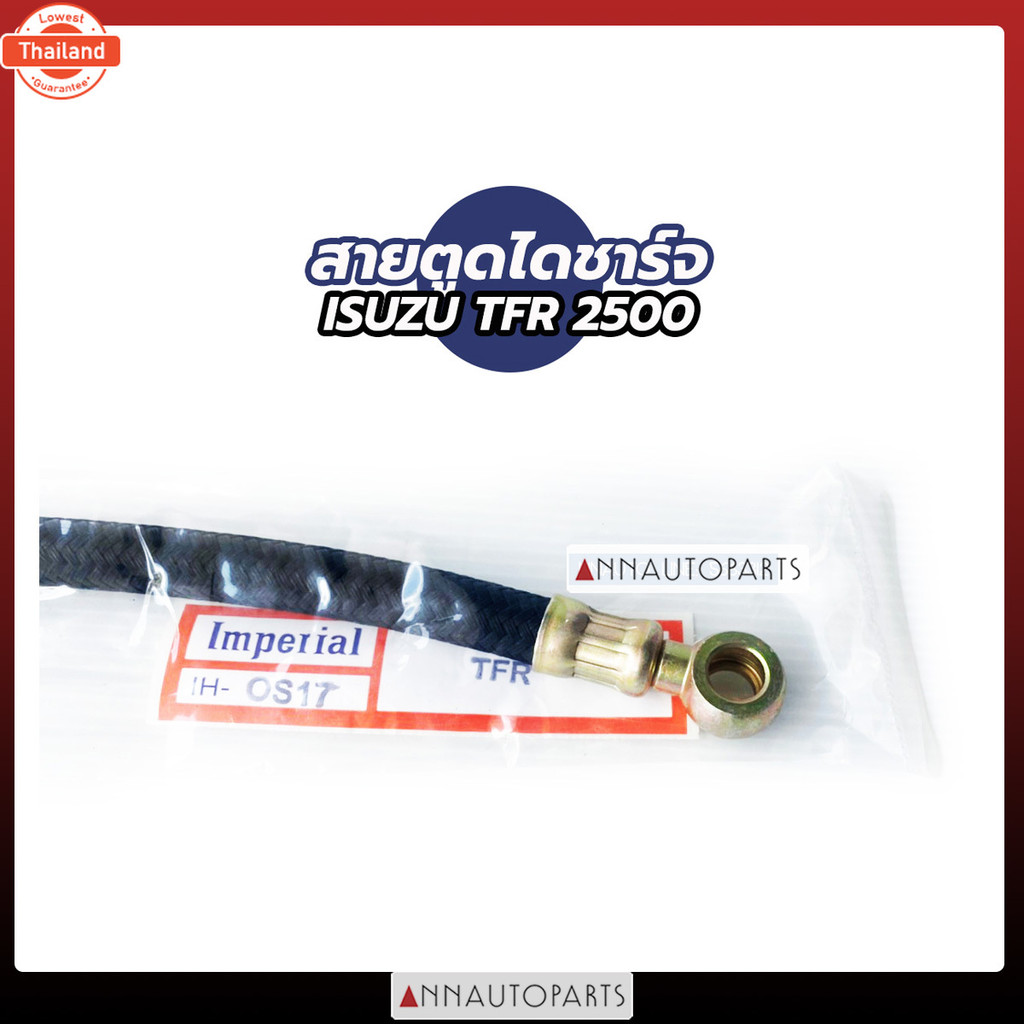 สายตูดไดชาร์จ ISUZU TFR 2500 สายตูดได อีซูซุ ทีเอฟอาร์