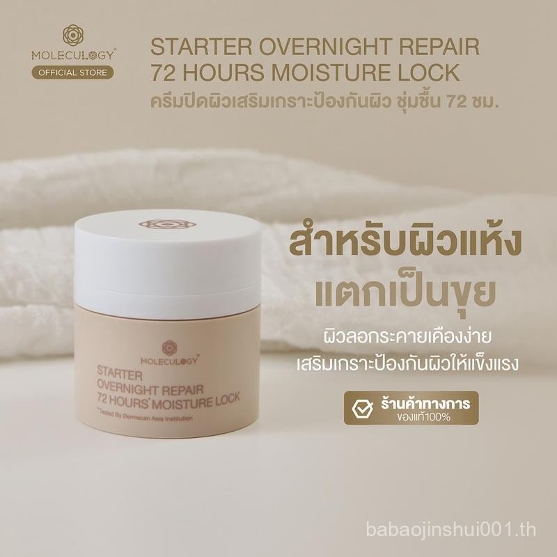 Moleculogy Starter Overnight Repair 72 Hours Moisture Lock