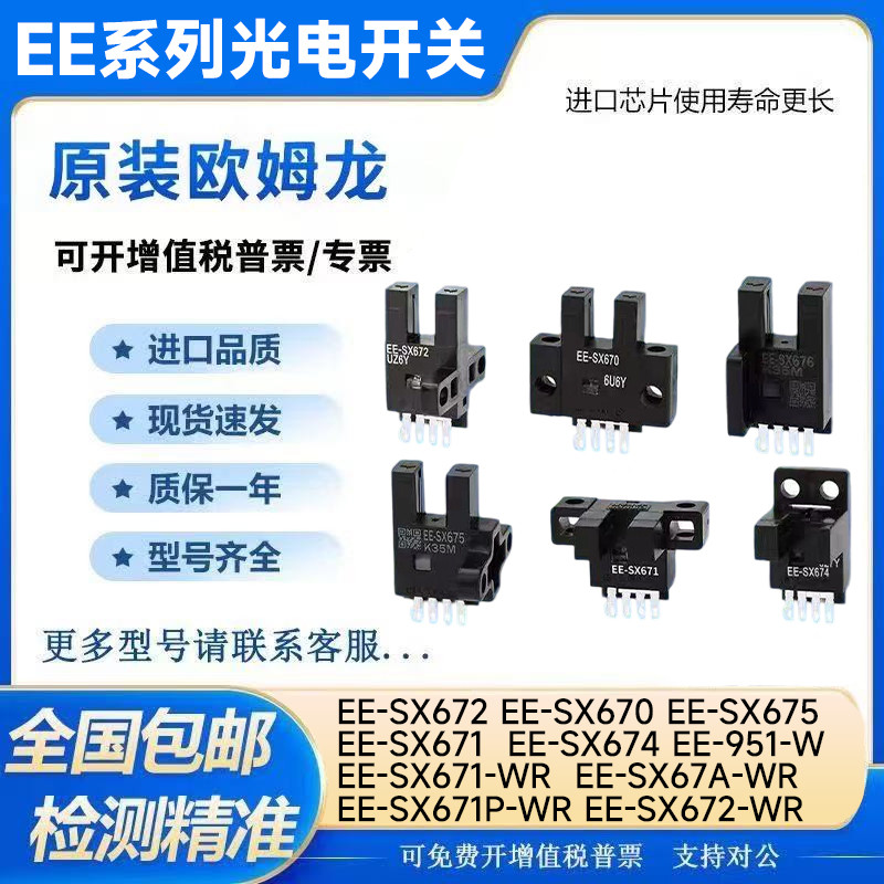 Omron U-slot photoinductor switch EE-SX670 671 EE-672A 673 674 AP R-WR