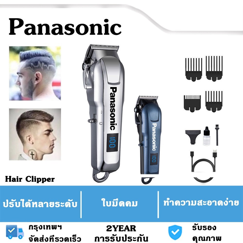 Panasonic เครื่องตัดผมไฟฟ้าแบบไร้สาย Hair Clipper ตัดแต่งทรงผมได้ง่าย หน้าจอ LED ชาร์จผ่าน USB เหมาะสำหรับเด็กและผู้ใหญ่