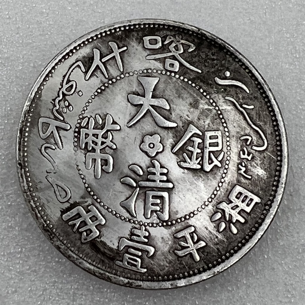 เหรียญที่ระลึก 45 มม. Daqing Kash โบราณ Silver Dollar Copper Core Collection#0935Readystock2025.9.15