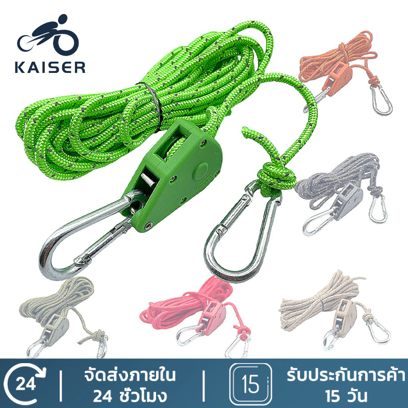 KAISER เชือกรอกปรับระดับได้ 4 เมตร สำหรับตั้งแคมป์