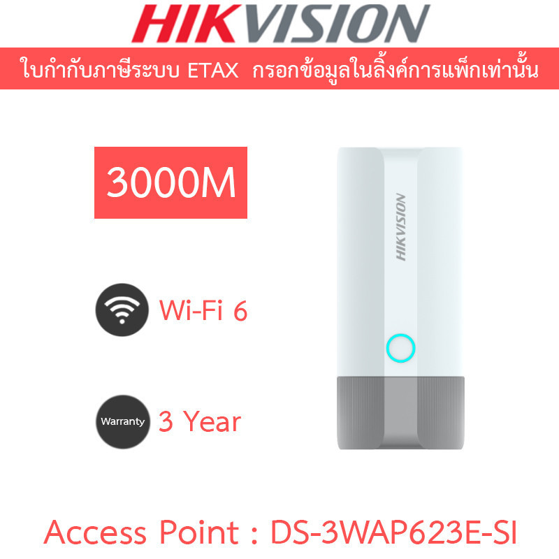 HIKVISION อุปกรณ์กระจายสัญญาณ Wi-Fi 6 3000M Outdoor Access Point รุ่น DS-3WAP623E-SI