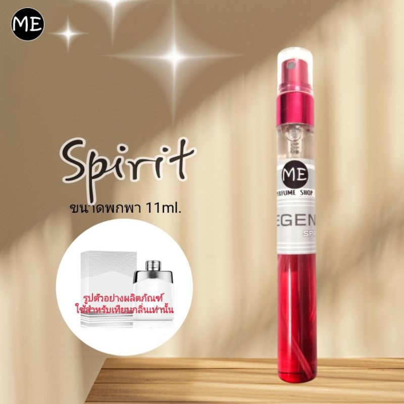 ME น้ำหอม M สปิริต ( spirit)