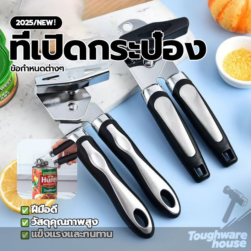 อเนกประสงค์ ที่เปิดฝาขวด ที่เปิดกระป๋องแสามารถเปิดฝาขวดได้ แบบหมุน 3 in 1 ใช้งานง่าย สีดำ