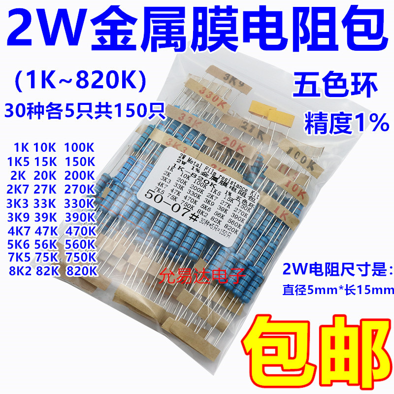 2W Metal Film Resistance Pack Precision 1% Component Pack แหวนห้าสี 1K ~ 820K ใช้งานทั่วไป 30 ประเภท