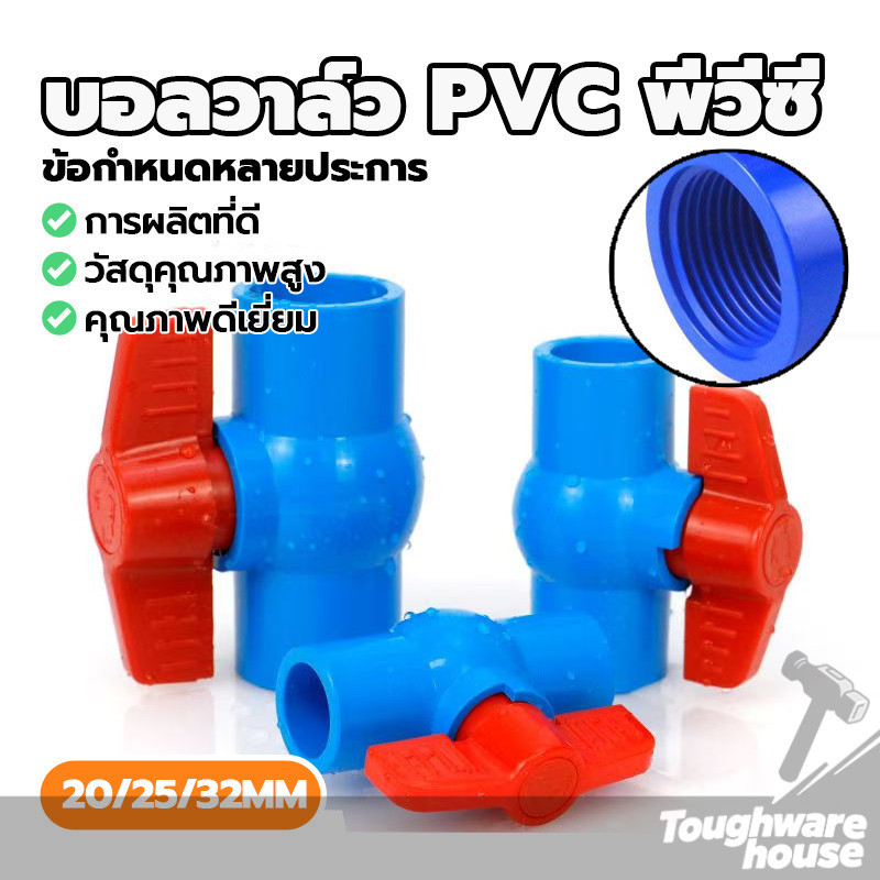 วาล์ว Ball Valve PVC คุมน้ำ คุณภาพสูง ไม่แตกหัก ทนแดด หมุนง่าย เรียบ ไม่เป็นสนิม เหมาะสำหรับการใช้งานระยะยาว - รูปที่ 2