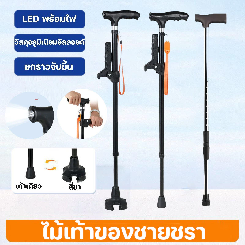 COD ไม้เท้าของชายชรา ไม้เท้า ไม้ค้ํายันปรับได้ LED สี่ขา วัสดุอลูมิเนียมอัลลอยด์ มั่นคงและไม่ลื่น