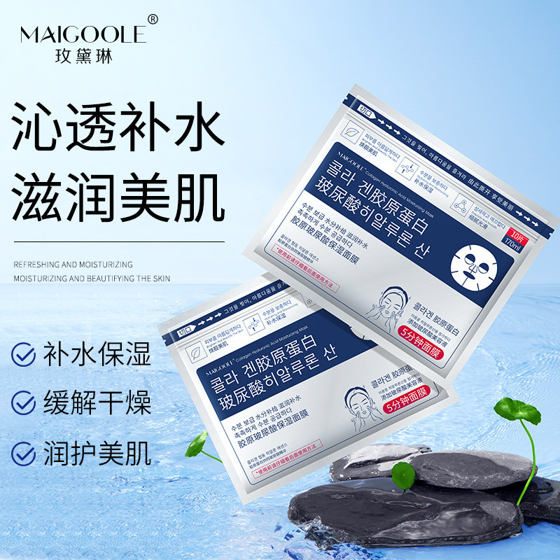 Collagen Hyaluronic Acid Moisturizing Mask First Aid Moisturizing Soothing Brightening Skin Tone Pat